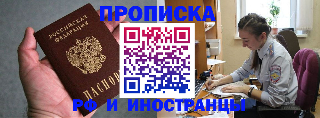 прописка для работы в Смоленской области